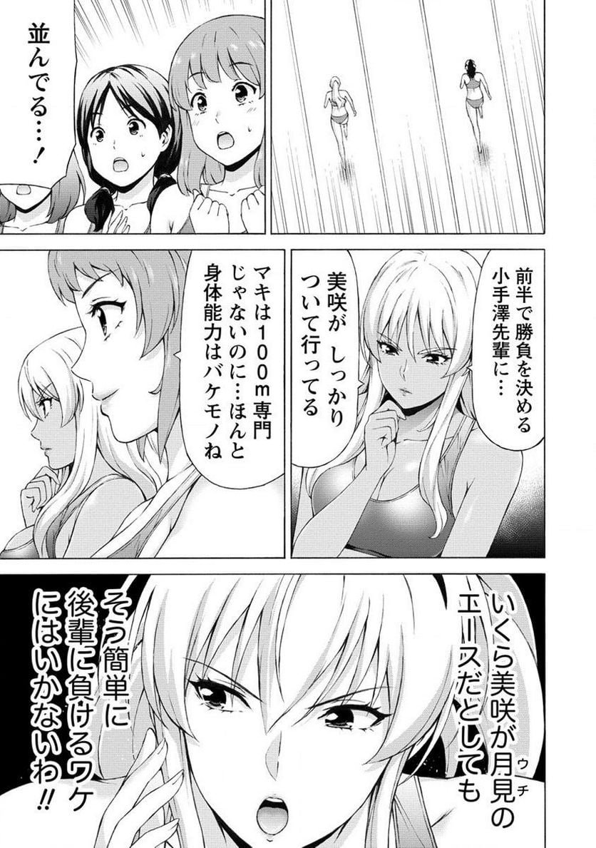 じょりく！ 第46.1話 - Page 3