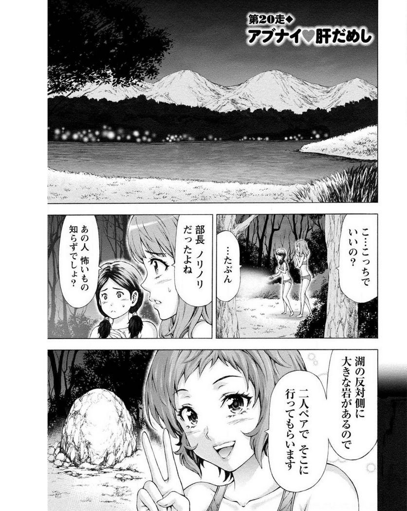 じょりく！ 第19話 - Page 23