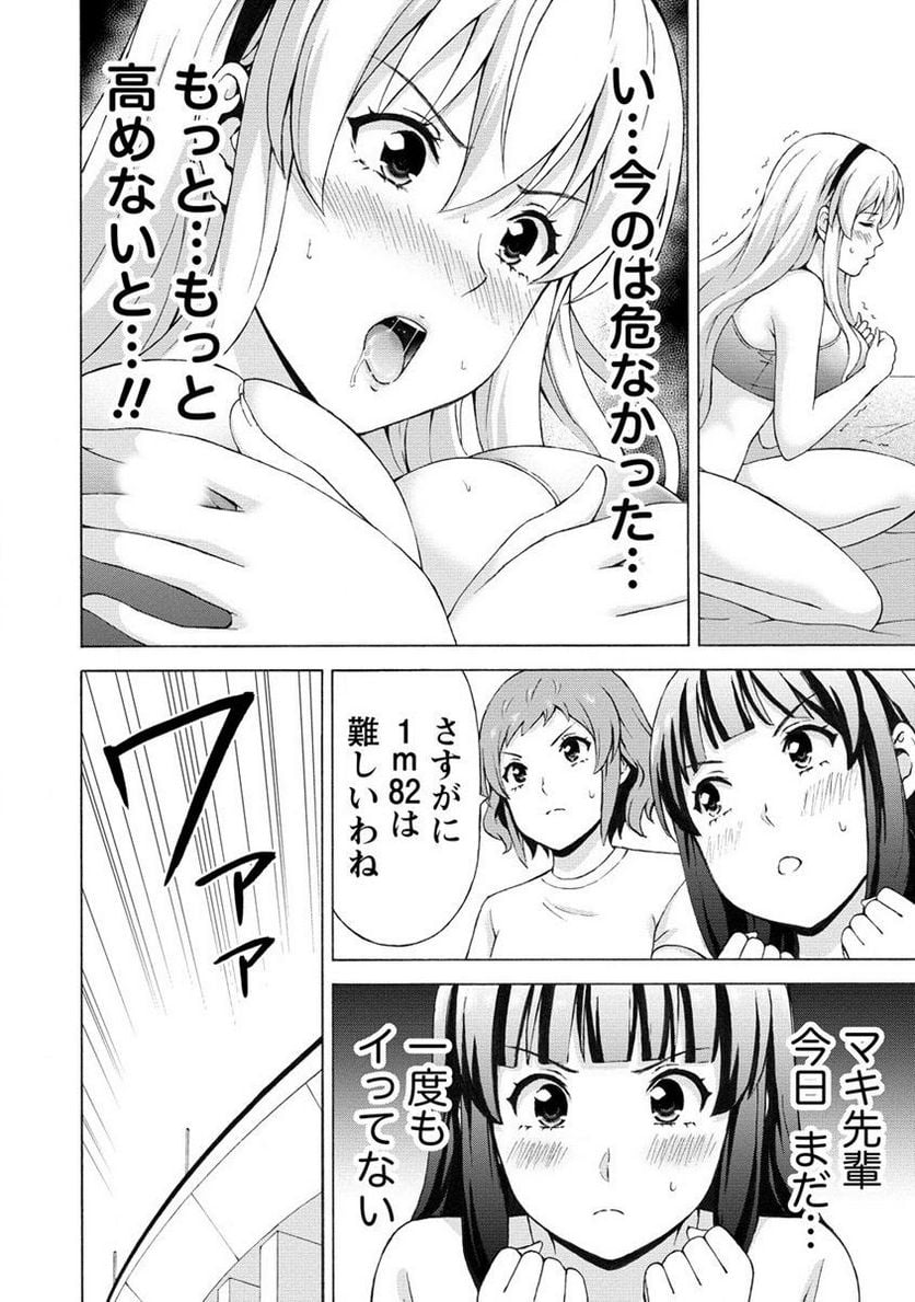 じょりく！ 第47.2話 - Page 10