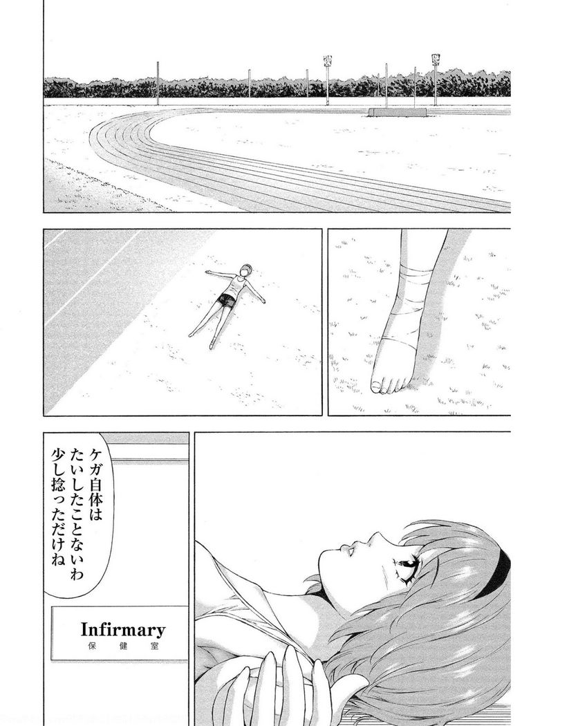 じょりく！ 第40話 - Page 10