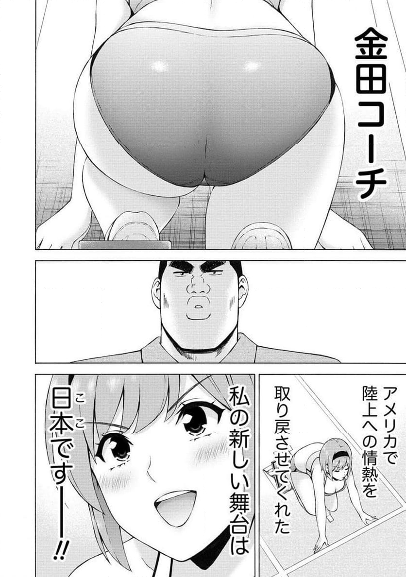 じょりく！ 第54.1話 - Page 2