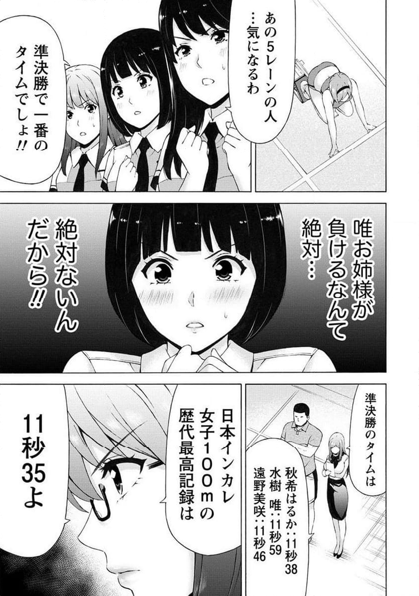 じょりく！ 第53.2話 - Page 9