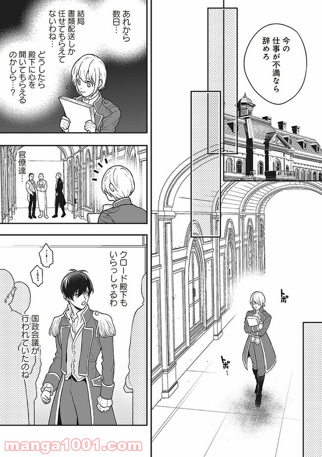 諸事情により、男装姫は逃亡中！ 第3.2話 - Page 3