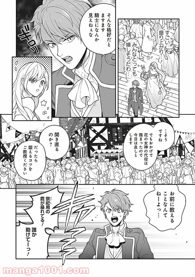 諸事情により、男装姫は逃亡中！ 第4.2話 - Page 8