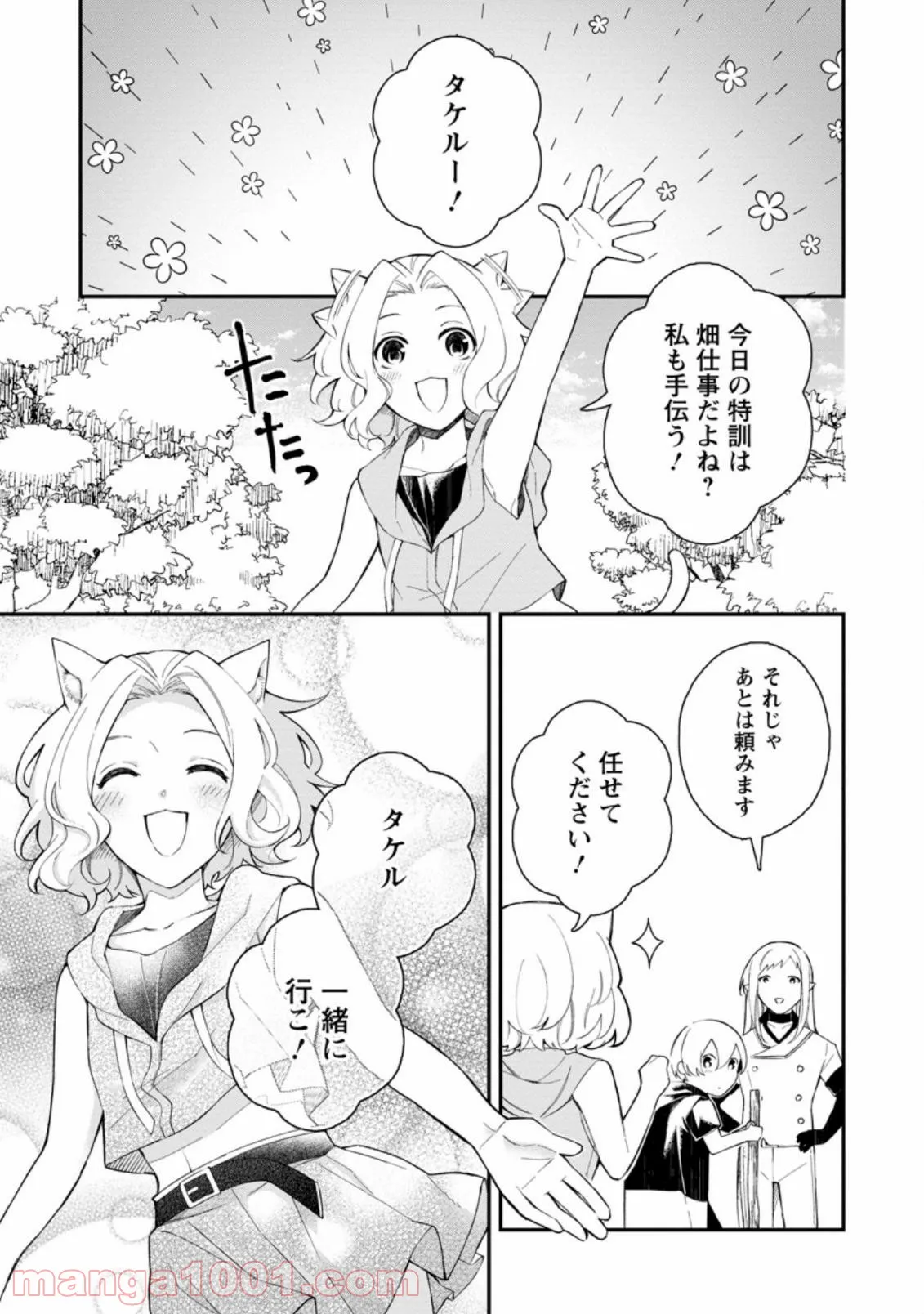 諸事情により、男装姫は逃亡中！ 第2.3話 - Page 8