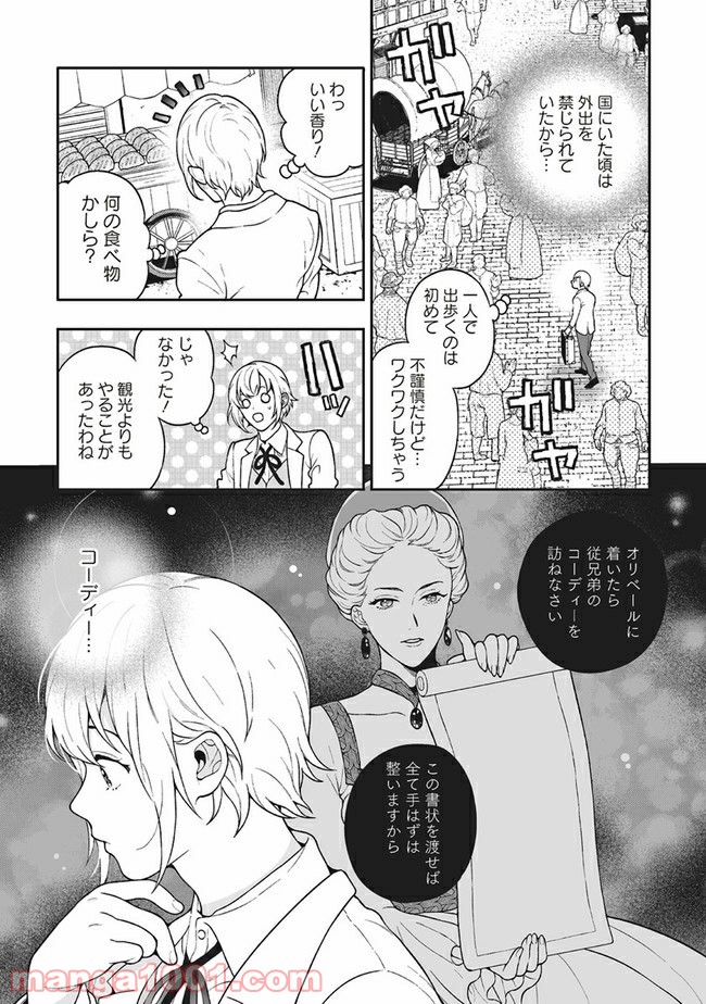 諸事情により、男装姫は逃亡中！ 第1.2話 - Page 5