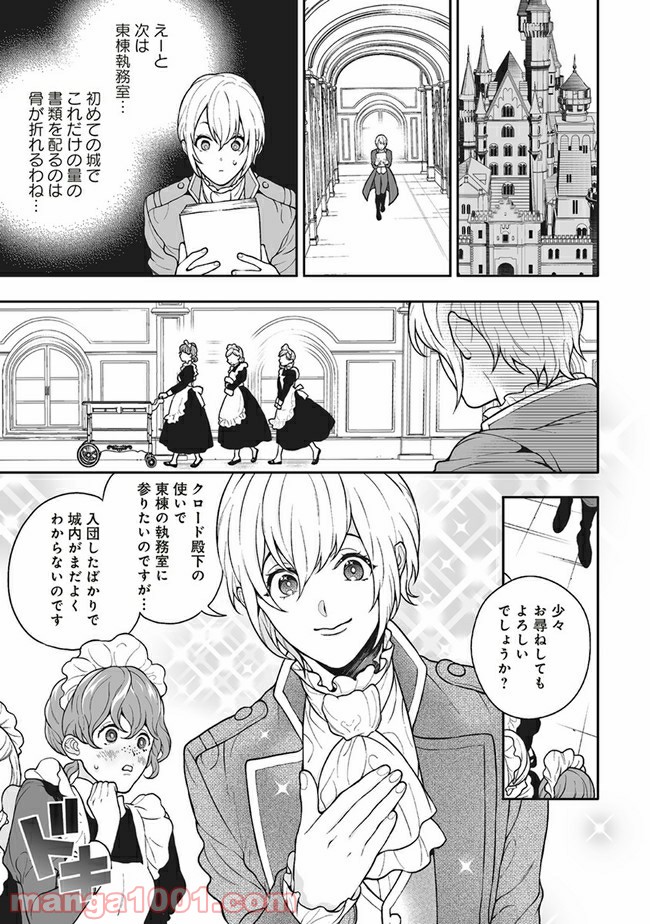 諸事情により、男装姫は逃亡中！ 第2.2話 - Page 5