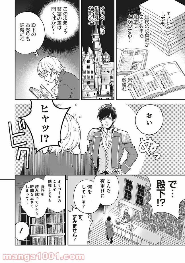 諸事情により、男装姫は逃亡中！ 第3.3話 - Page 6