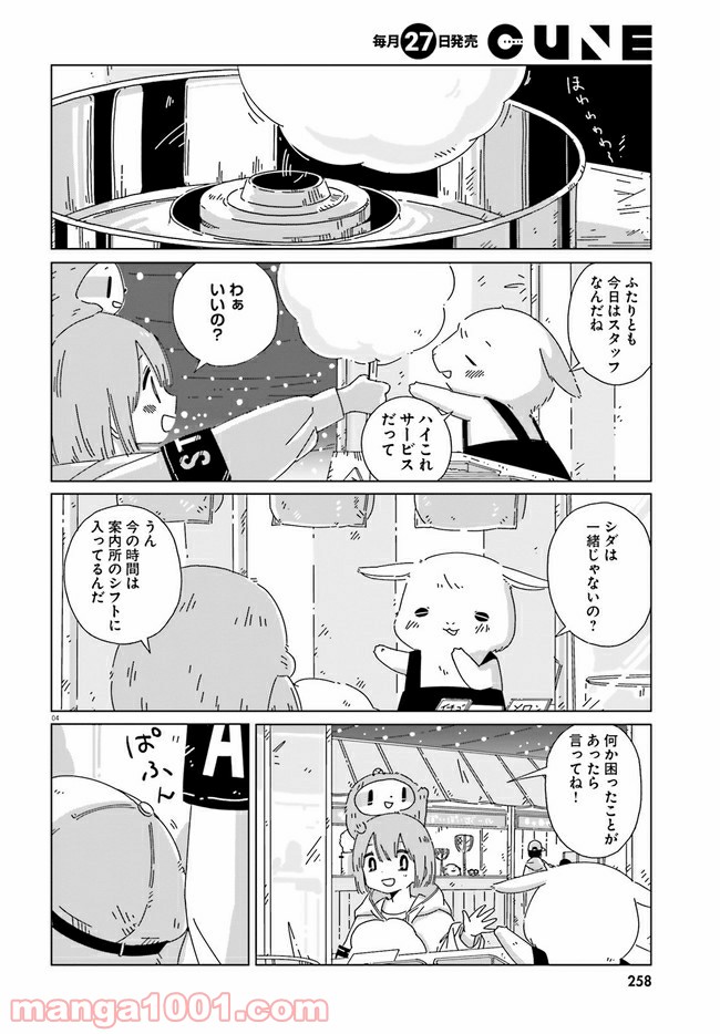 黄昏星のスイとネリ 第14話 - Page 4