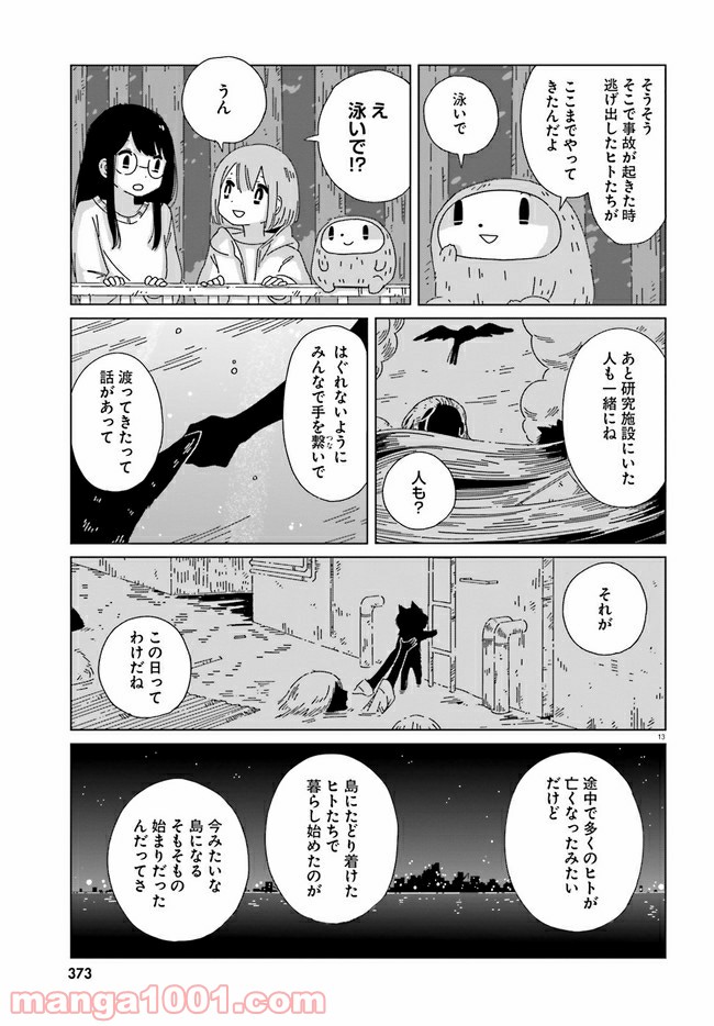 黄昏星のスイとネリ 第15話 - Page 13