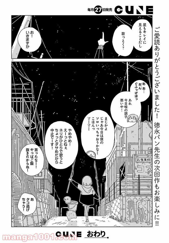 黄昏星のスイとネリ 第15話 - Page 26