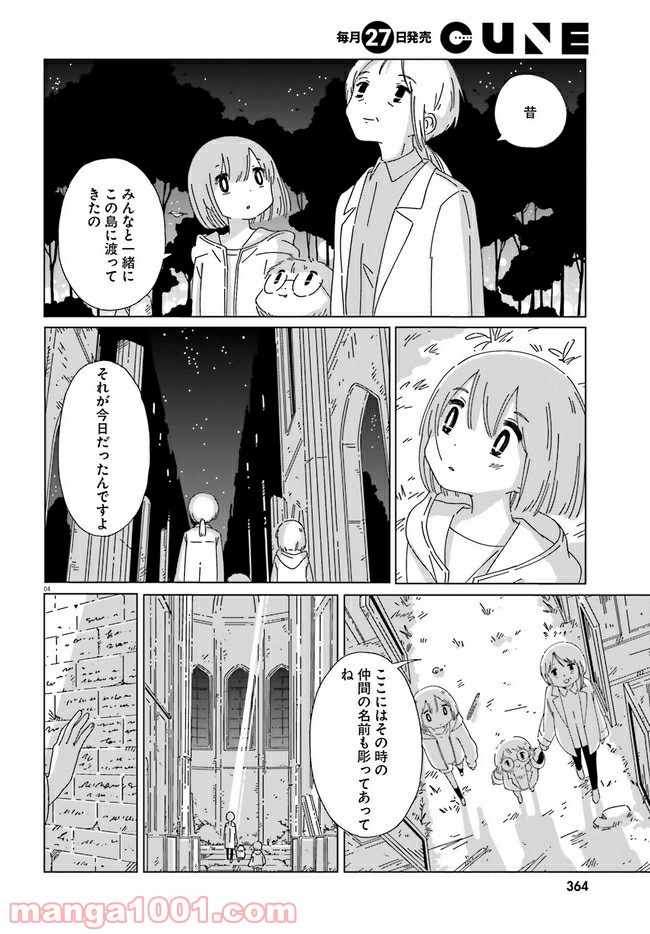 黄昏星のスイとネリ 第15話 - Page 4