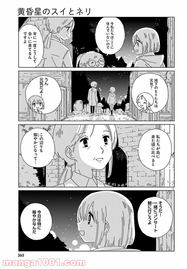 黄昏星のスイとネリ 第15話 - Page 5