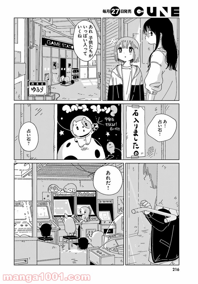 黄昏星のスイとネリ 第4話 - Page 6