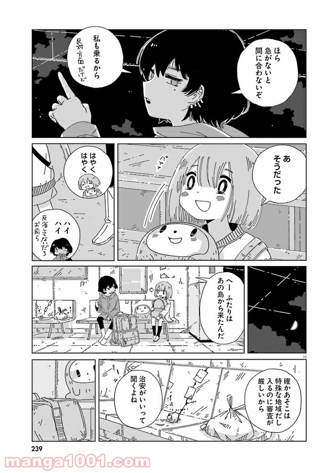 黄昏星のスイとネリ 第10話 - Page 13