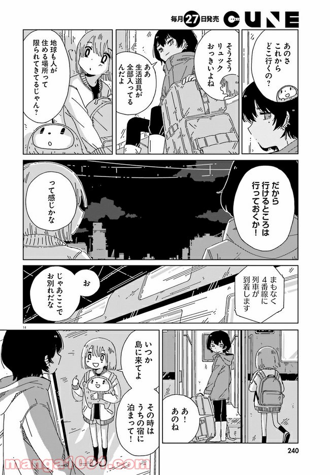 黄昏星のスイとネリ - 第10話 - Page 14