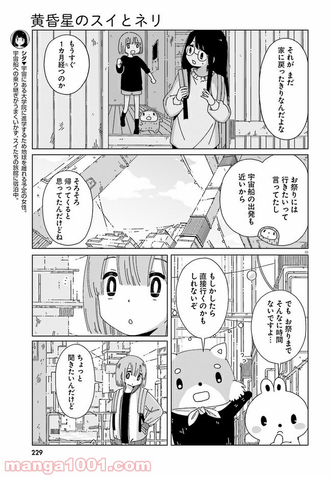 黄昏星のスイとネリ - 第10話 - Page 3