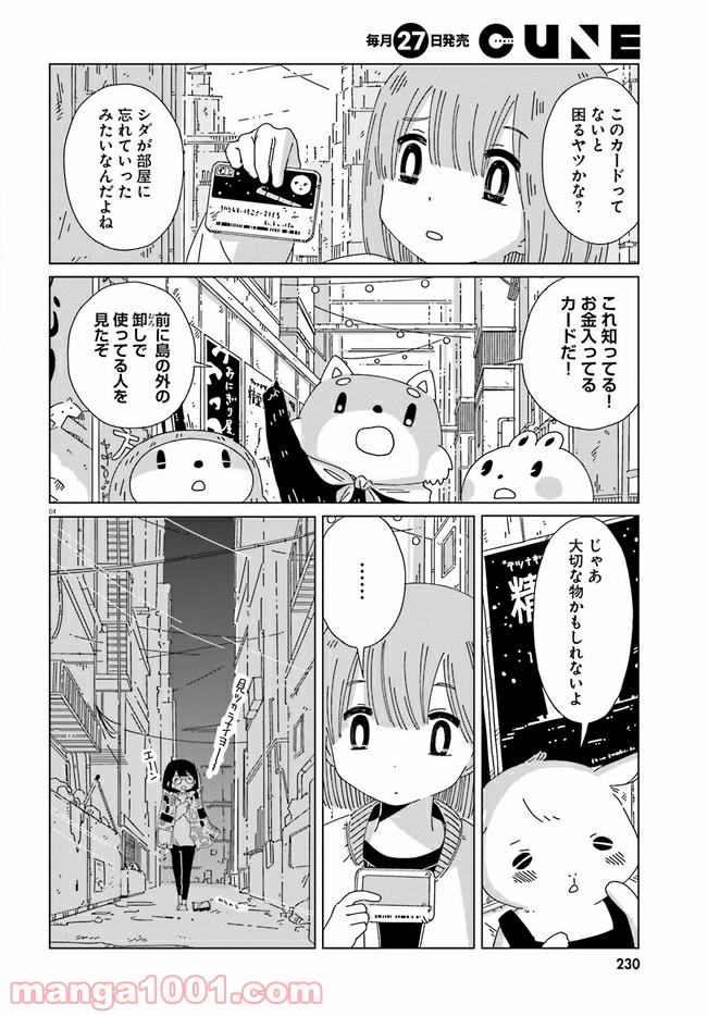 黄昏星のスイとネリ - 第10話 - Page 4