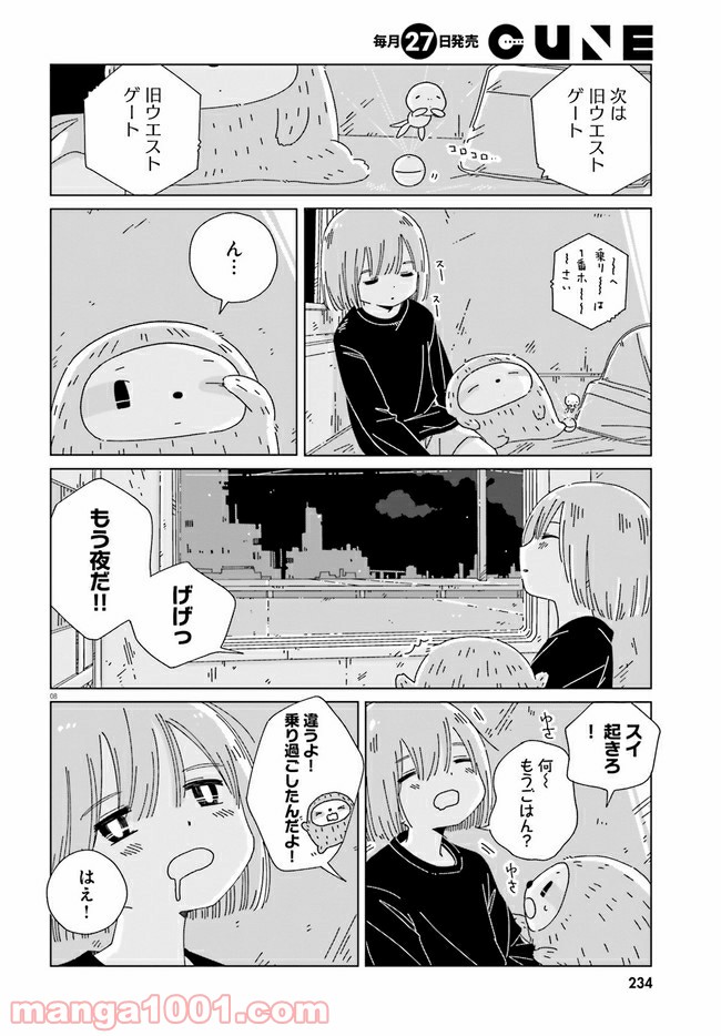 黄昏星のスイとネリ 第10話 - Page 8