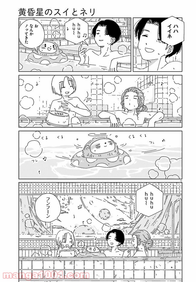 黄昏星のスイとネリ 第8話 - Page 13