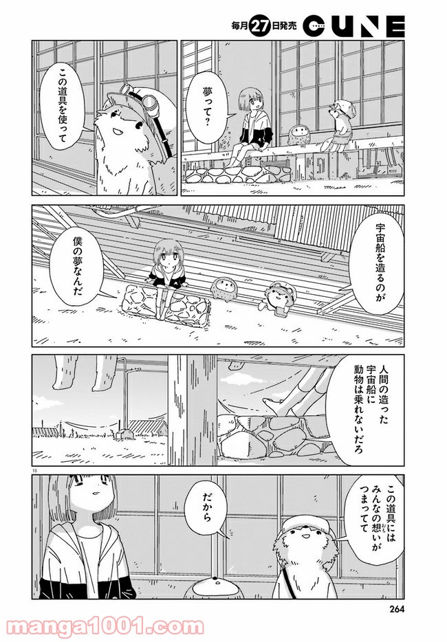 黄昏星のスイとネリ 第5話 - Page 18