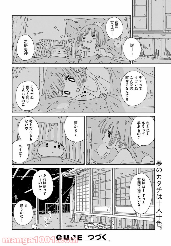 黄昏星のスイとネリ 第5話 - Page 20