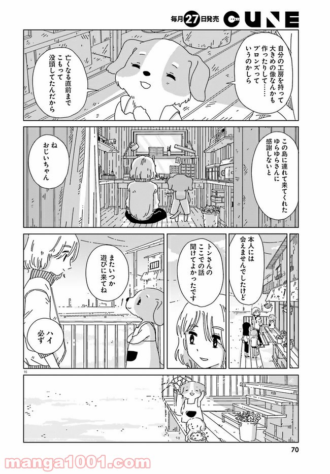 黄昏星のスイとネリ 第7話 - Page 16