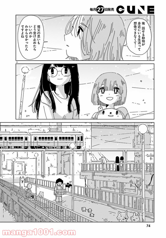 黄昏星のスイとネリ 第7話 - Page 20