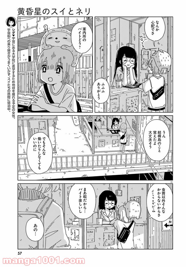 黄昏星のスイとネリ 第7話 - Page 3