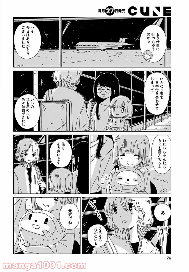 黄昏星のスイとネリ 第7話 - Page 22