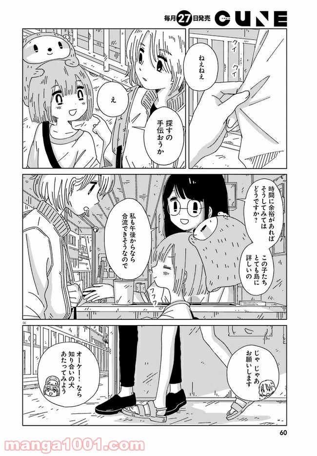 黄昏星のスイとネリ 第7話 - Page 6