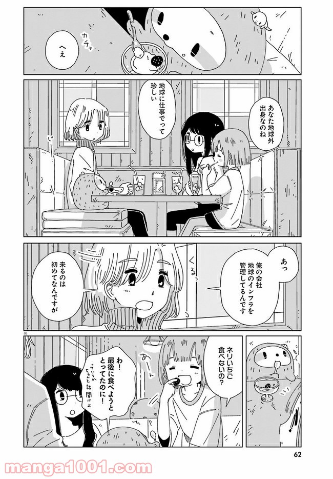 黄昏星のスイとネリ - 第7話 - Page 8