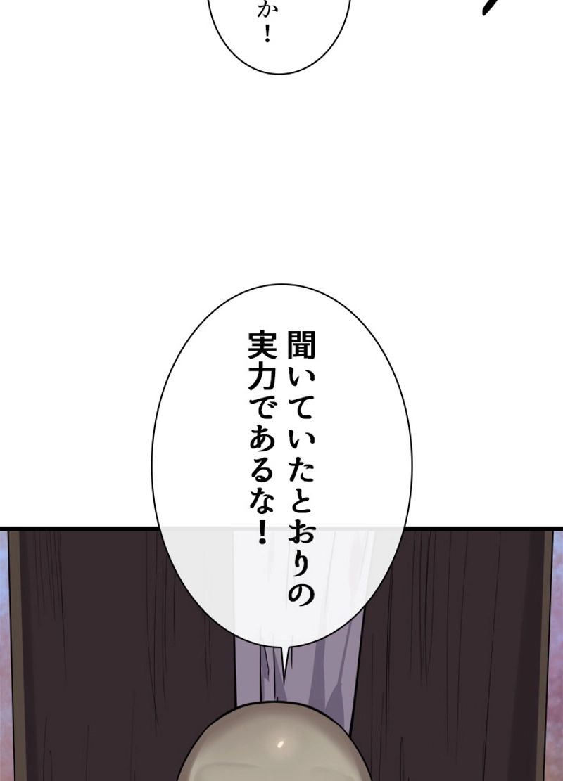 華山転生 第170話 - Page 78