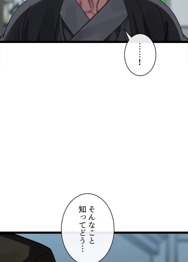 華山転生 第206話 - Page 30