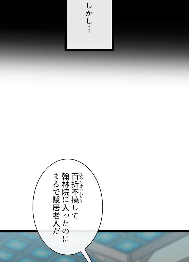 華山転生 第206話 - Page 6