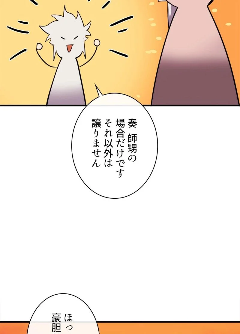 華山転生 第163話 - Page 61