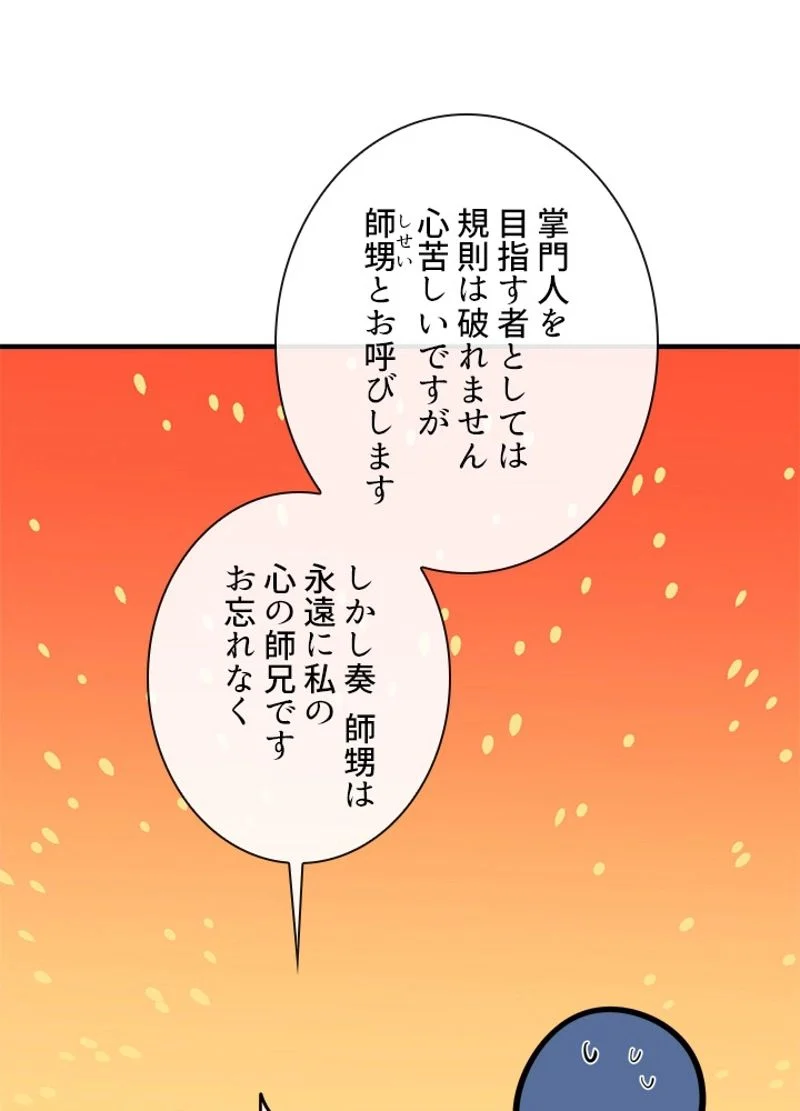 華山転生 第163話 - Page 9