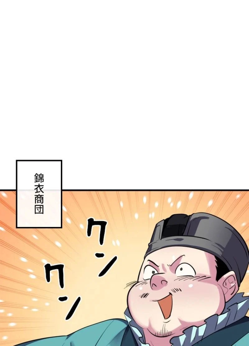 華山転生 第163話 - Page 88