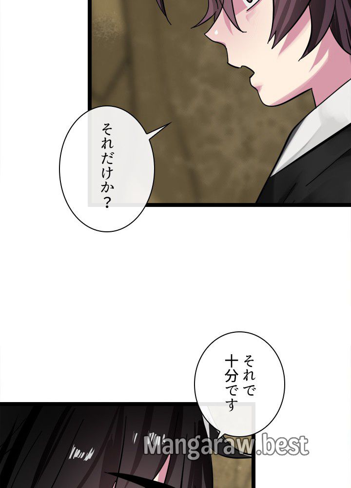 華山転生 第236話 - Page 159