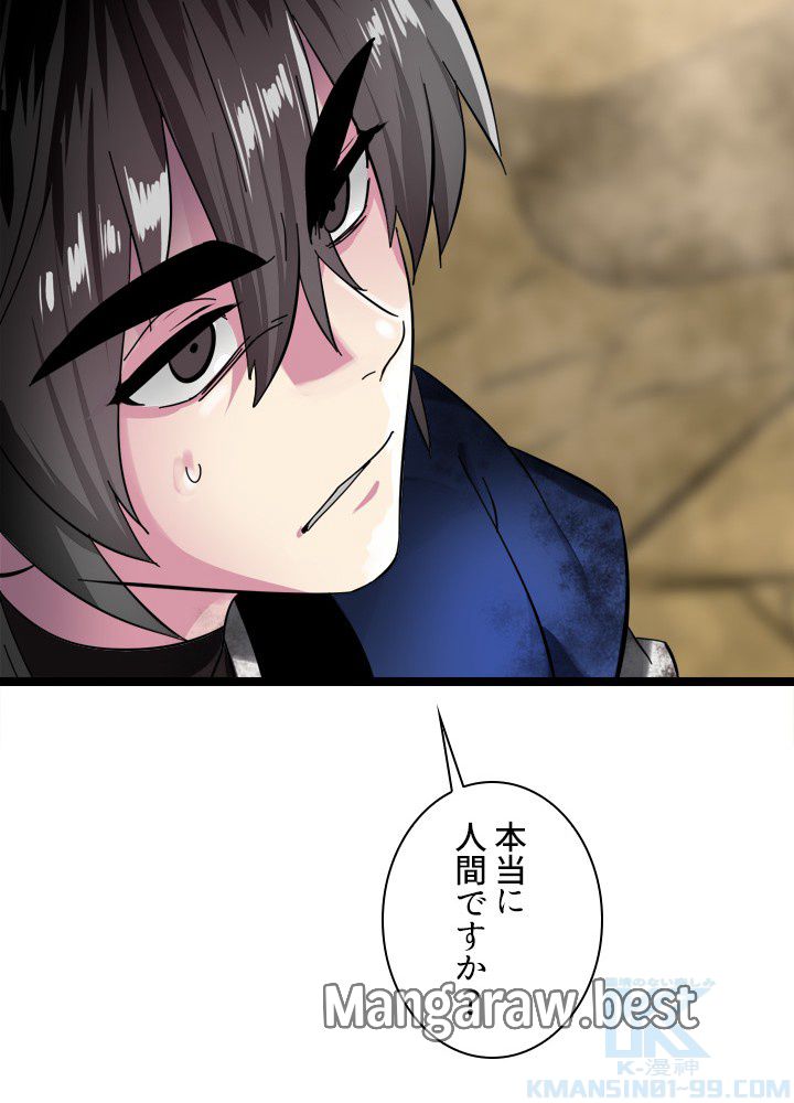 華山転生 第236話 - Page 58