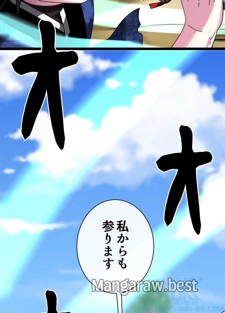 華山転生 第236話 - Page 76