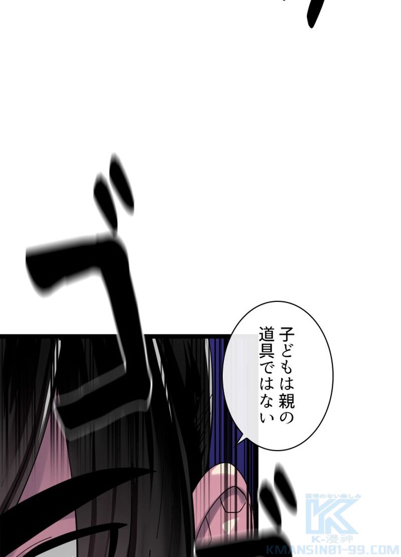 華山転生 第208話 - Page 59