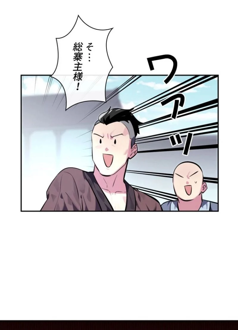 華山転生 第119話 - Page 39