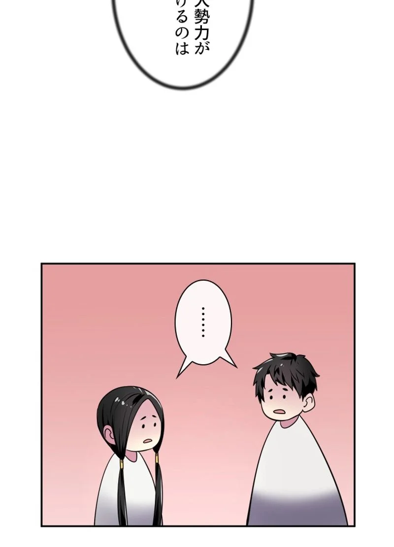 華山転生 第119話 - Page 66