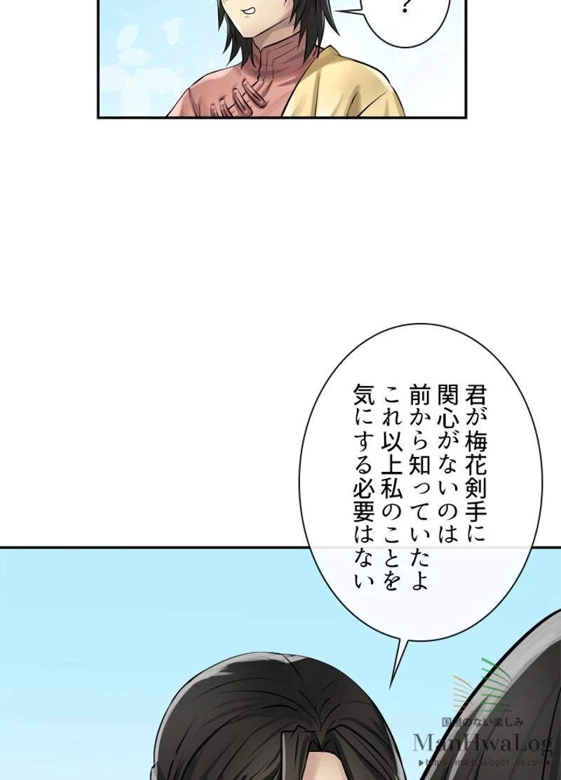 華山転生 第39話 - Page 38