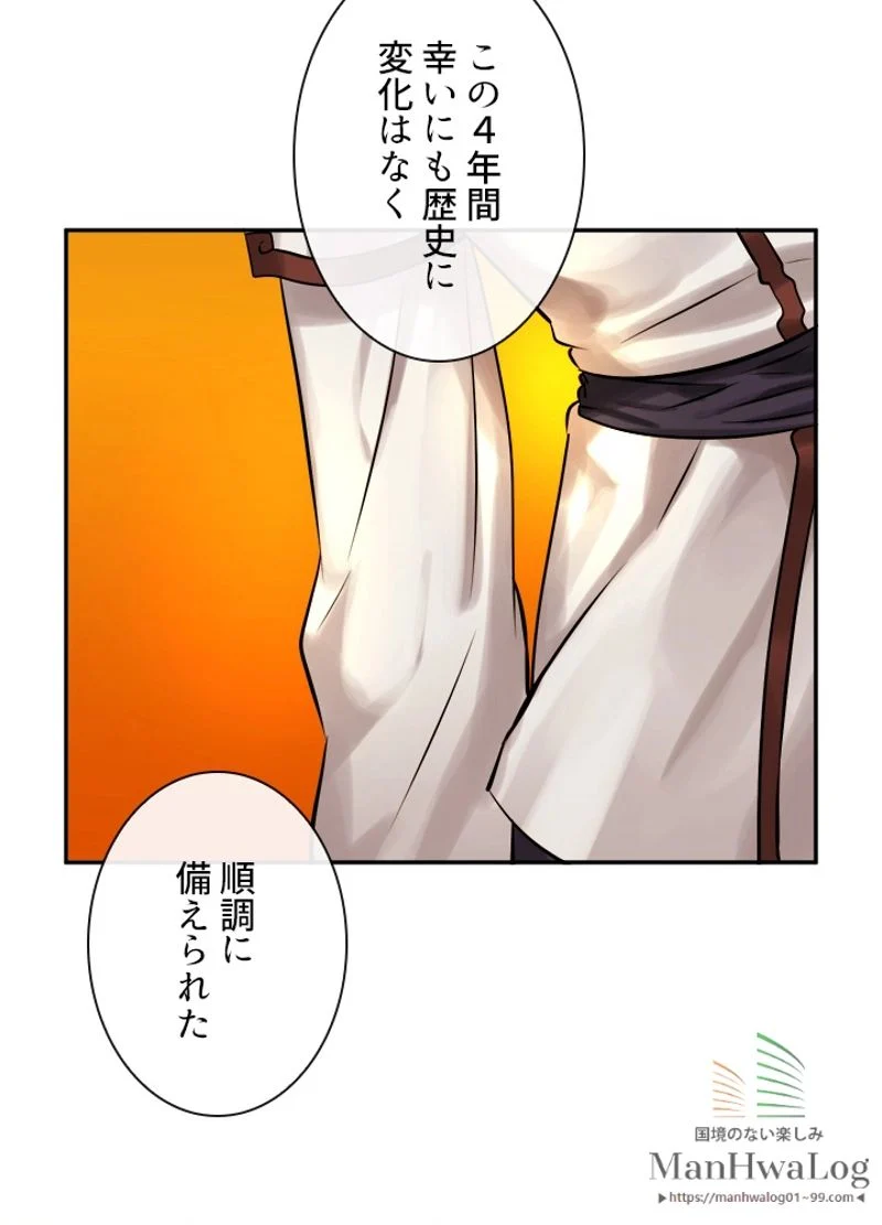 華山転生 第39話 - Page 69