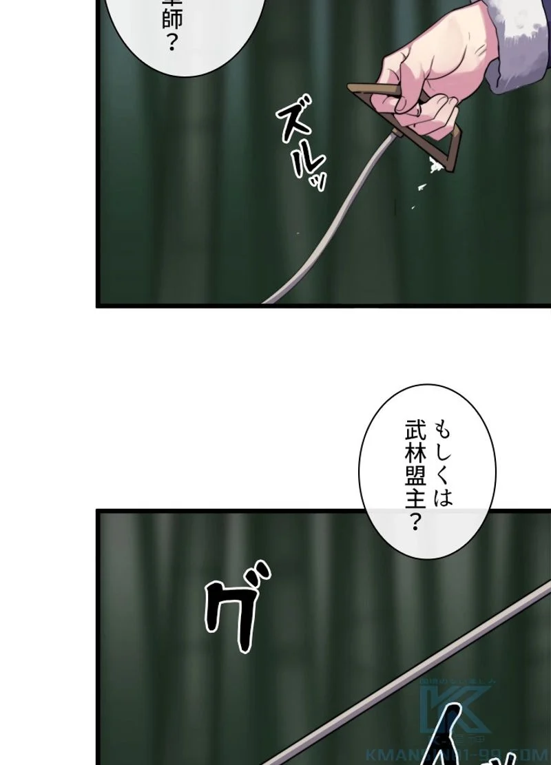 華山転生 第181話 - Page 65