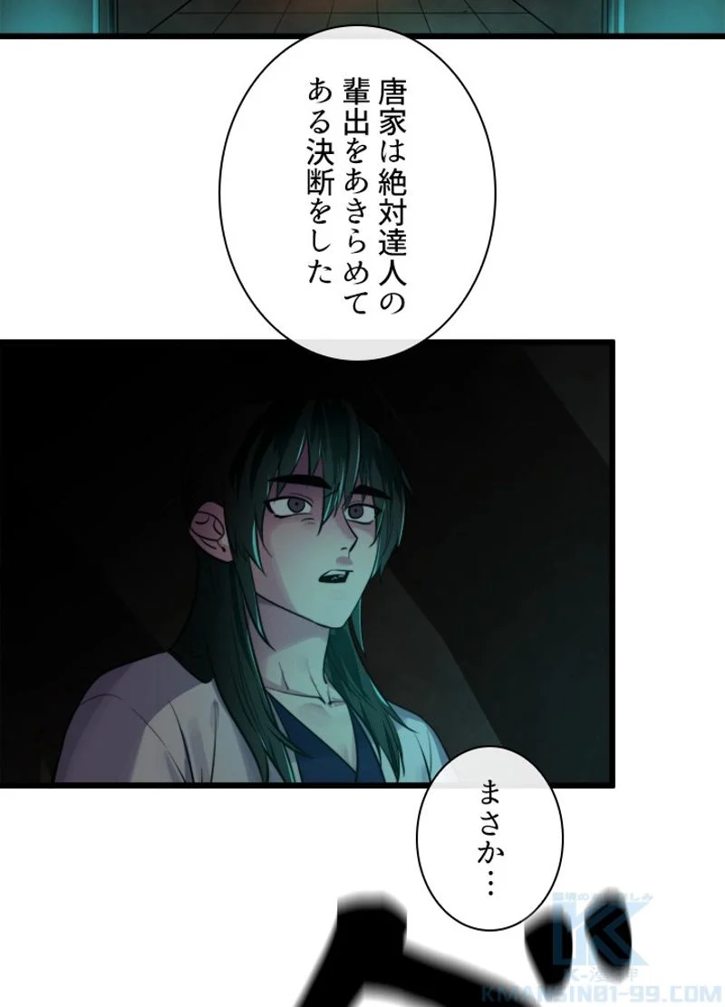 華山転生 第181話 - Page 89