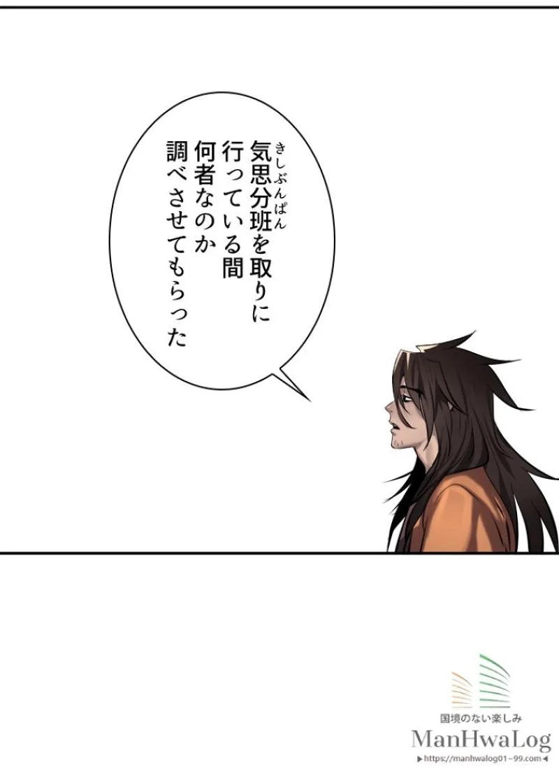 華山転生 第69話 - Page 11