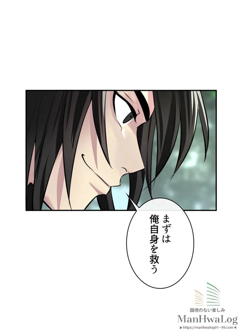 華山転生 第69話 - Page 100